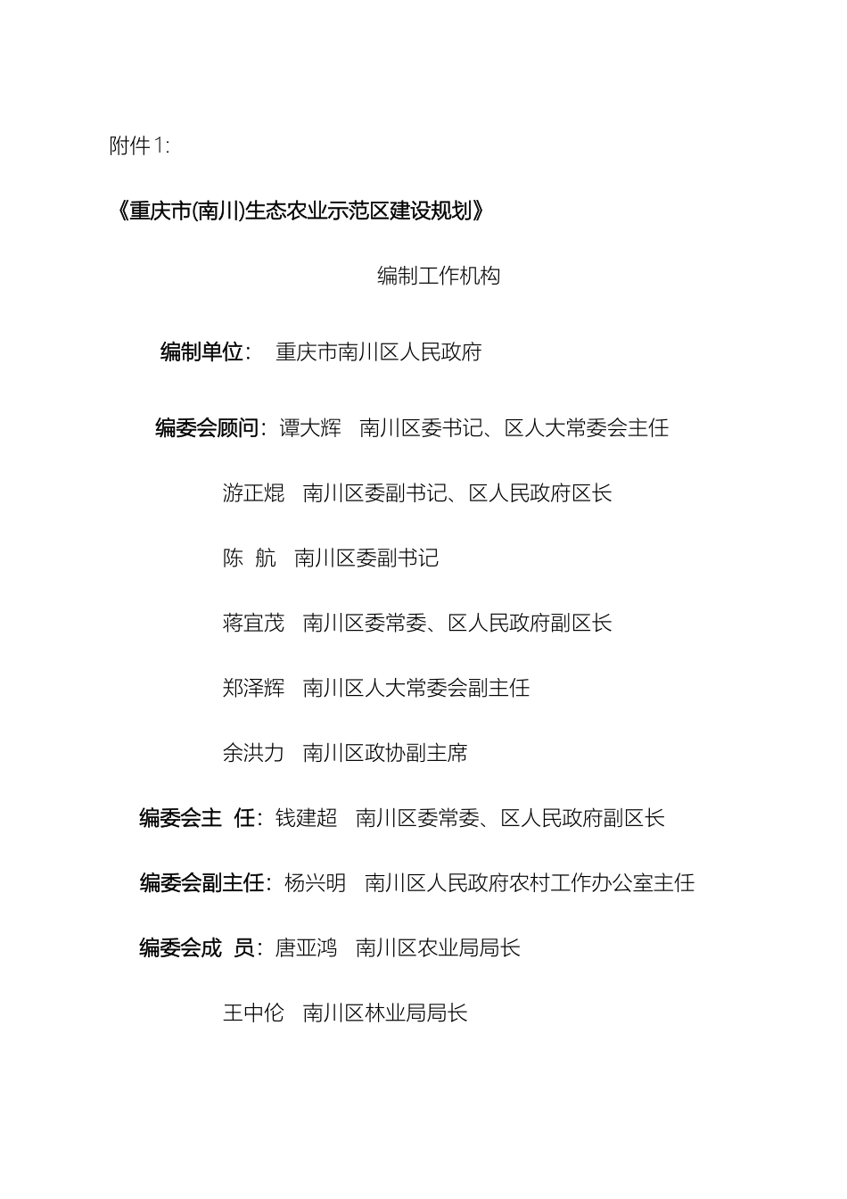 生态农业示范区建设规划_第2页