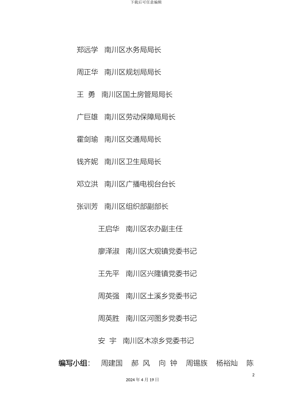 生态农业示范区建设规划_第3页