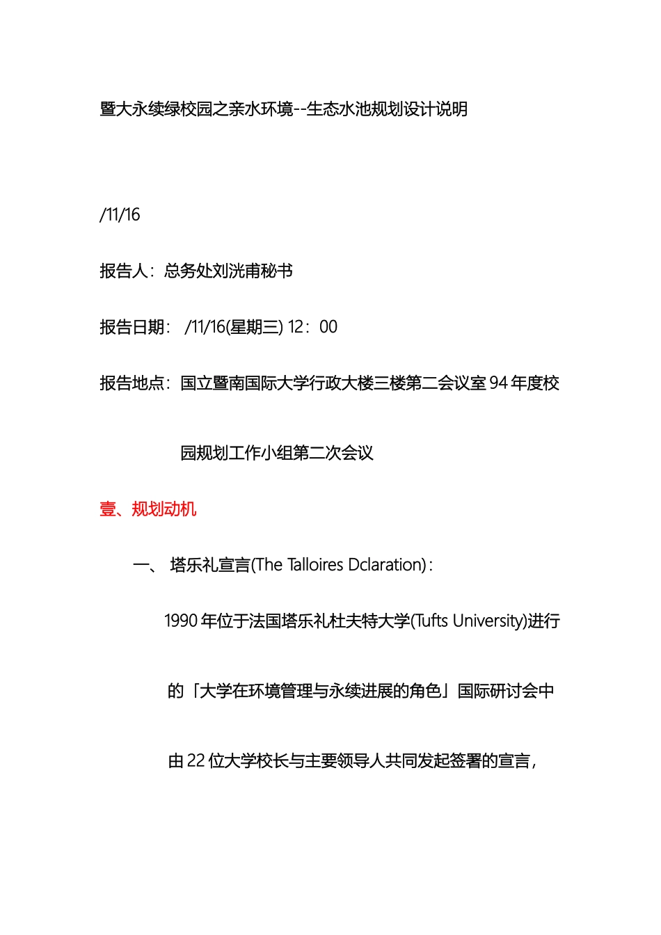 生态水池规划设计说明_第2页