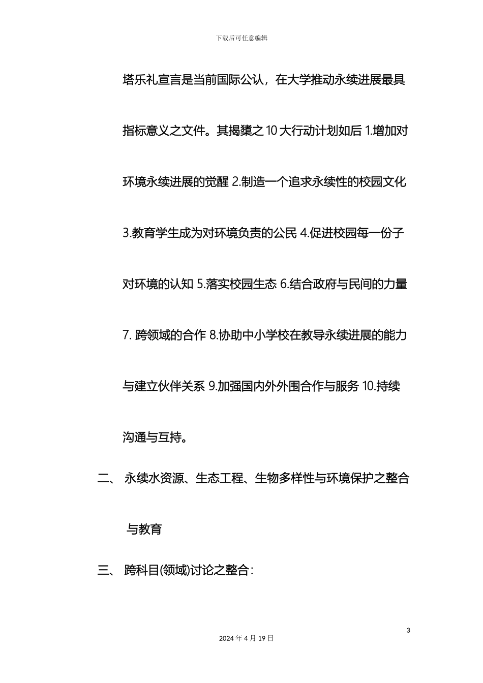 生态水池规划设计说明_第3页