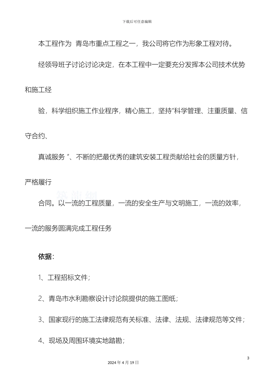 生态混凝土施工方案_第3页