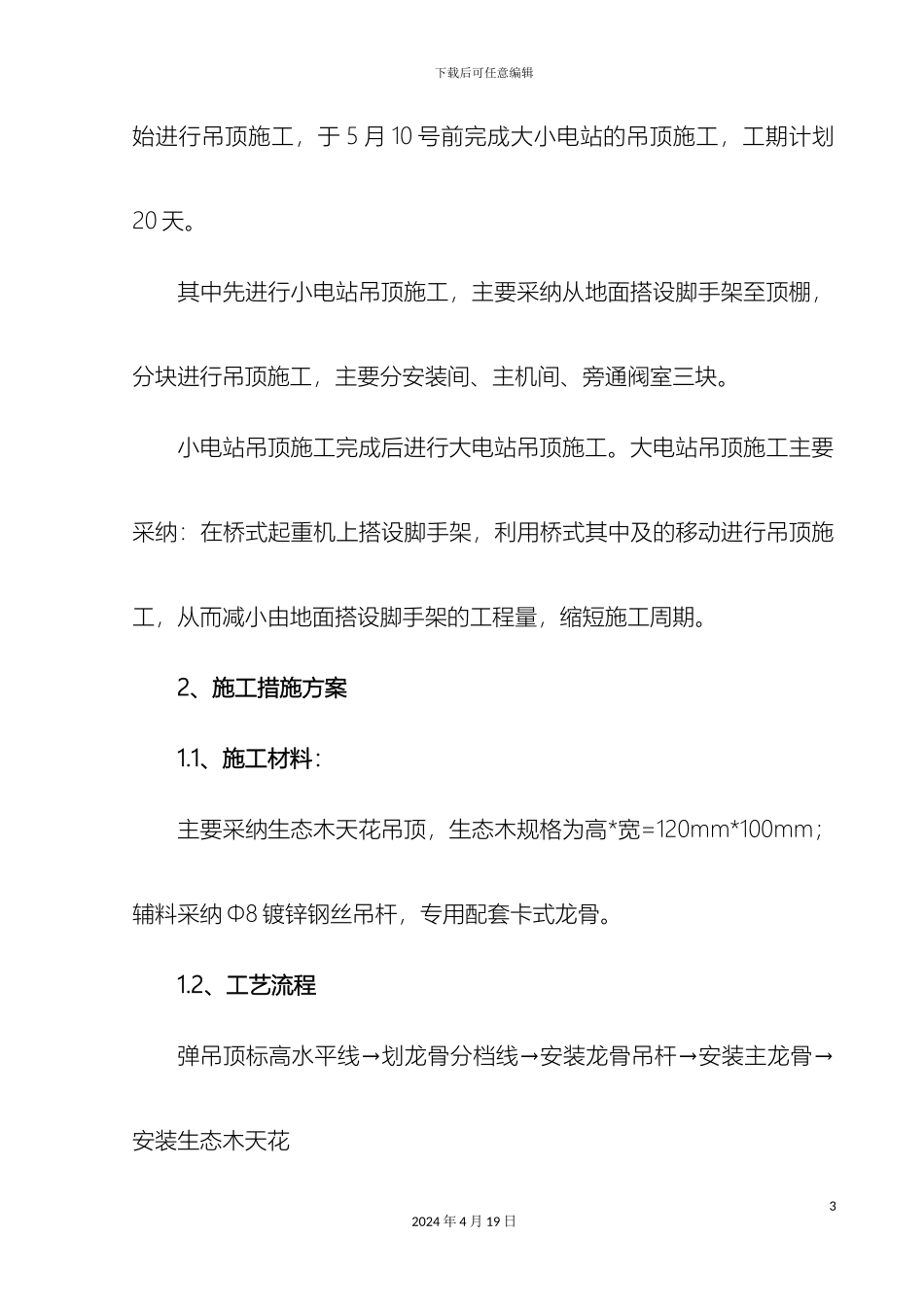 生态木吊顶施工方案_第3页