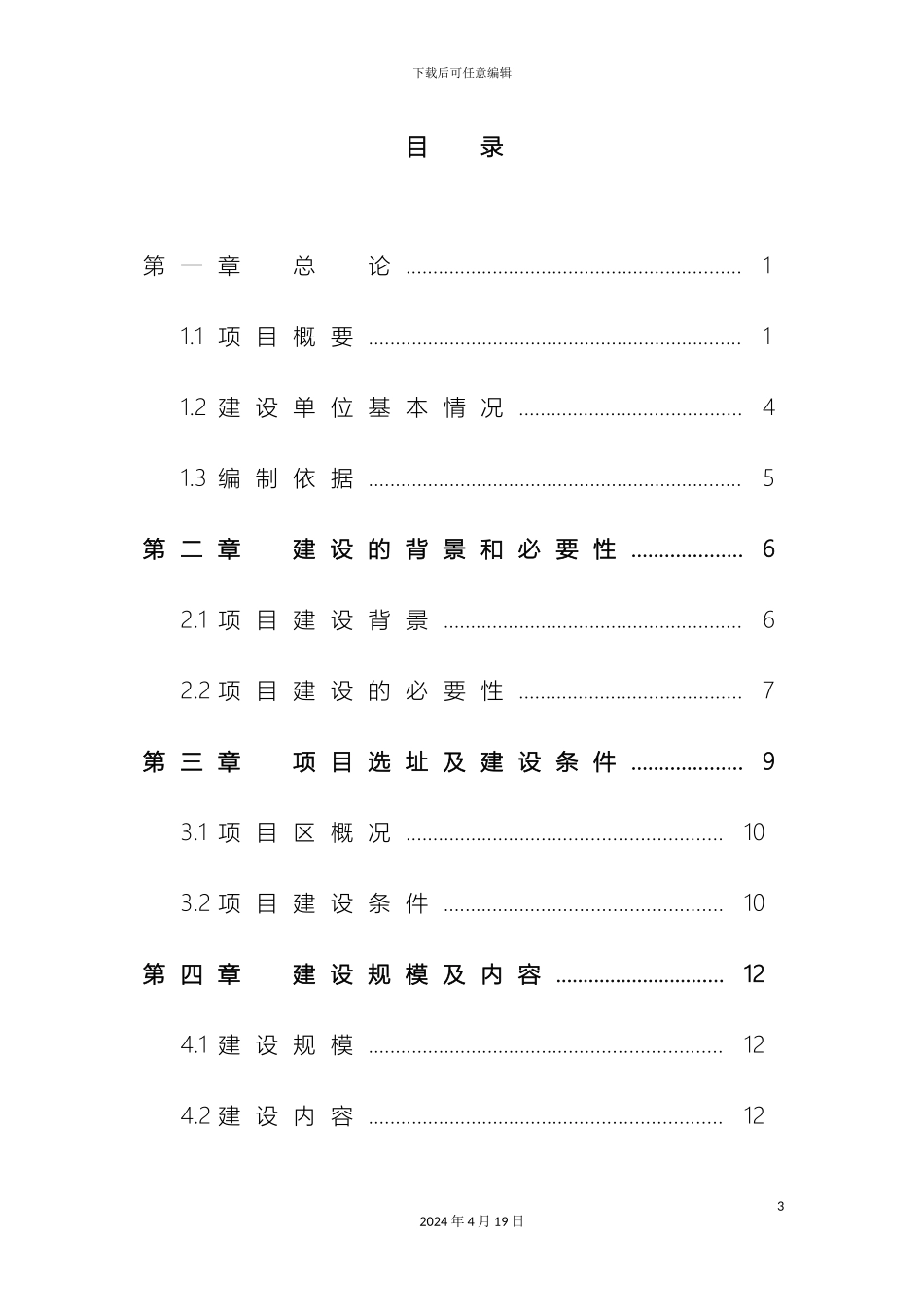 生态牧场实施方案_第3页