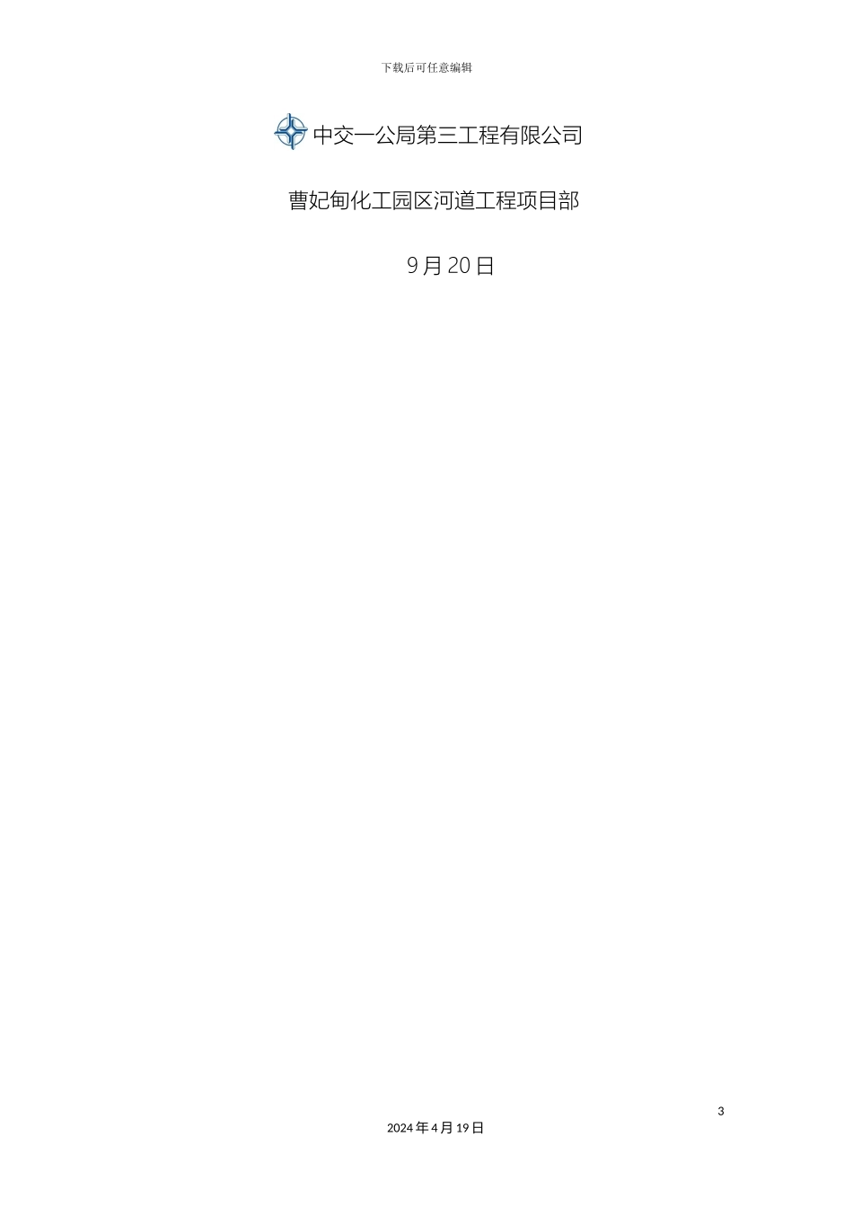 生态砌块挡墙施工方案_第3页