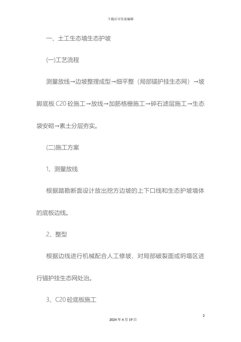 生态袋施工方案_第2页