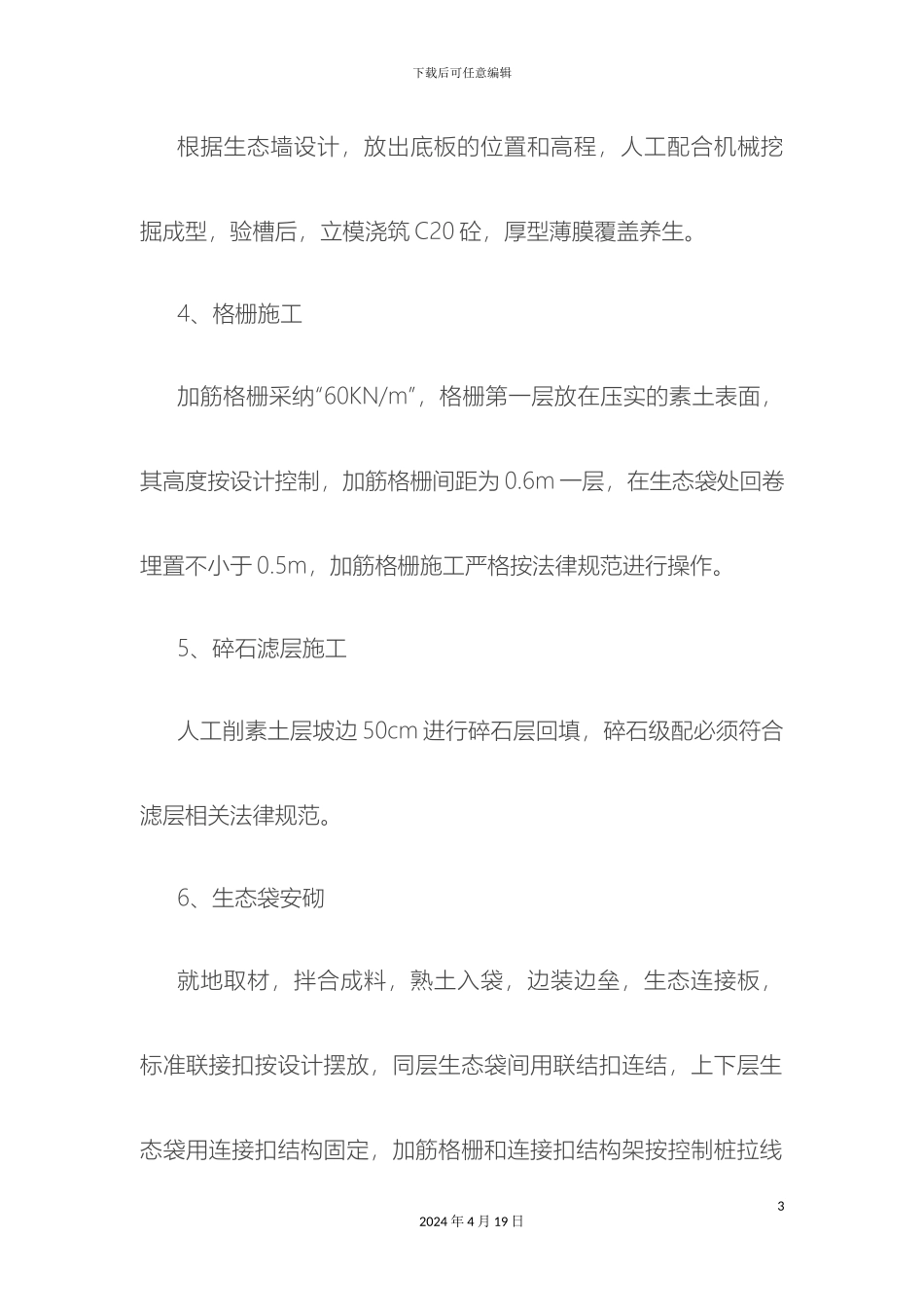 生态袋施工方案_第3页