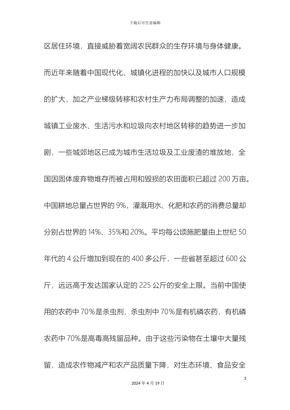 生态环境现状调研报告_第3页