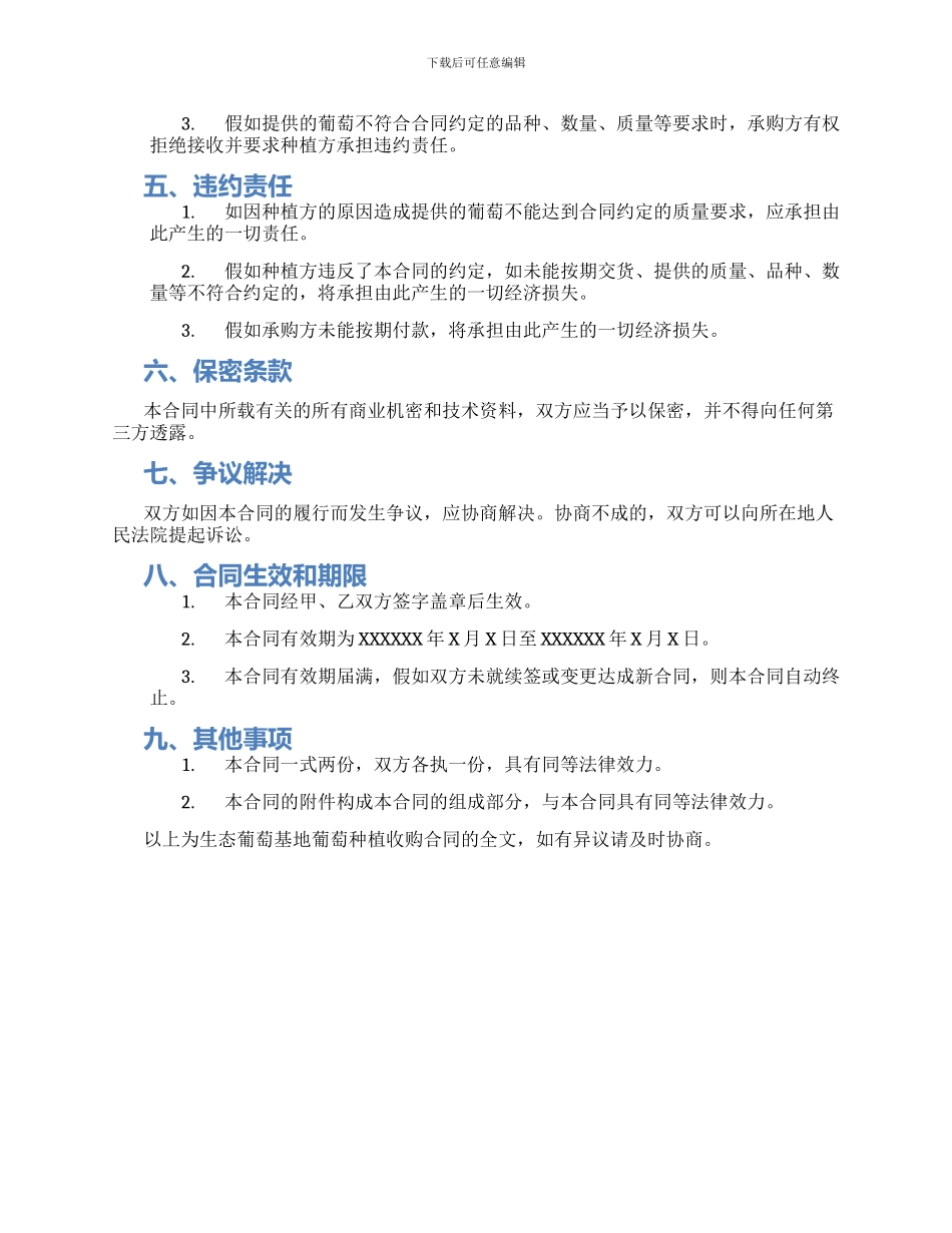 生态葡萄基地葡萄种植收购合同_第2页