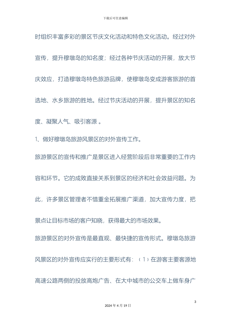 生态风景区宣传策划方案_第3页