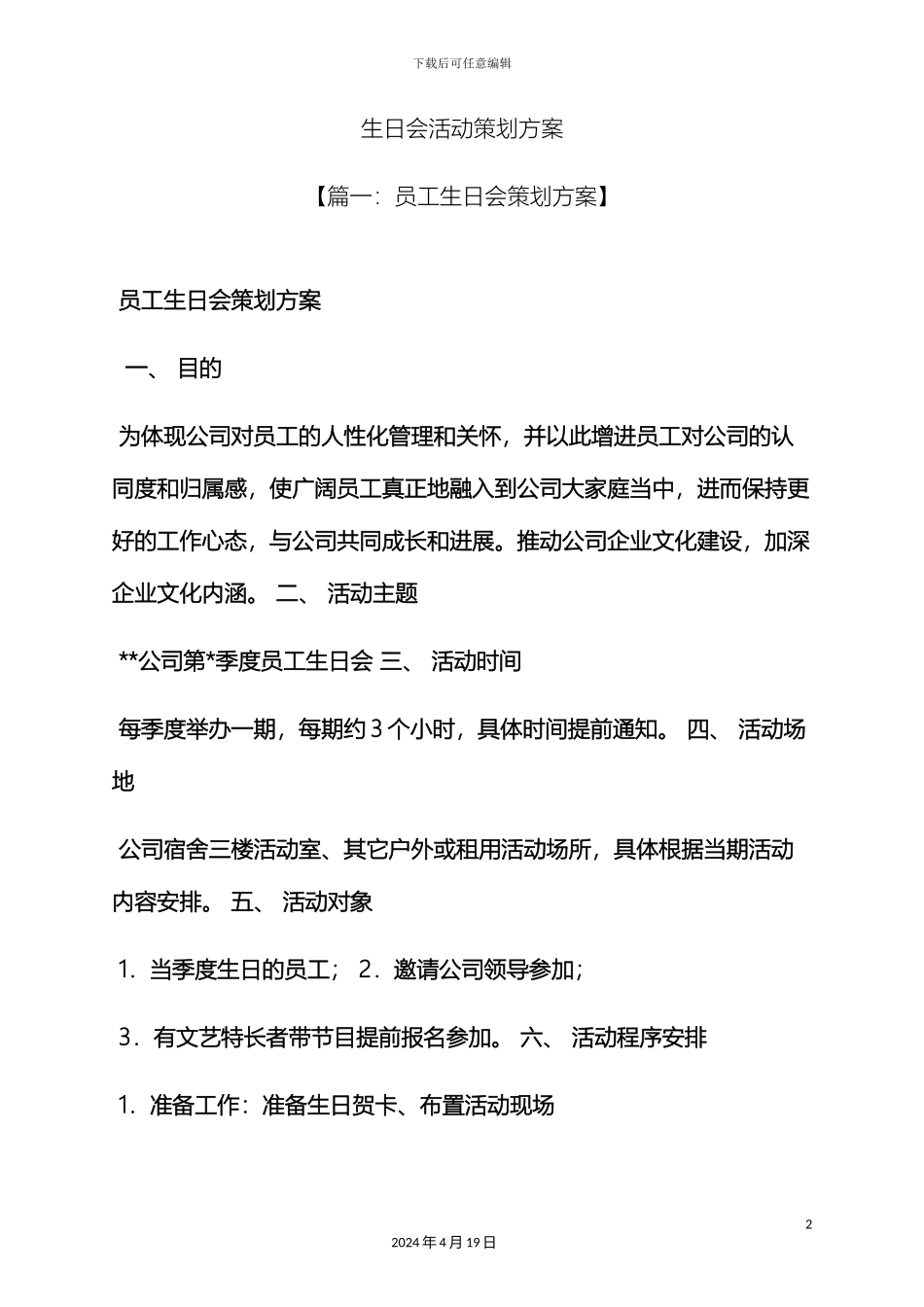 生日会活动策划方案_第2页