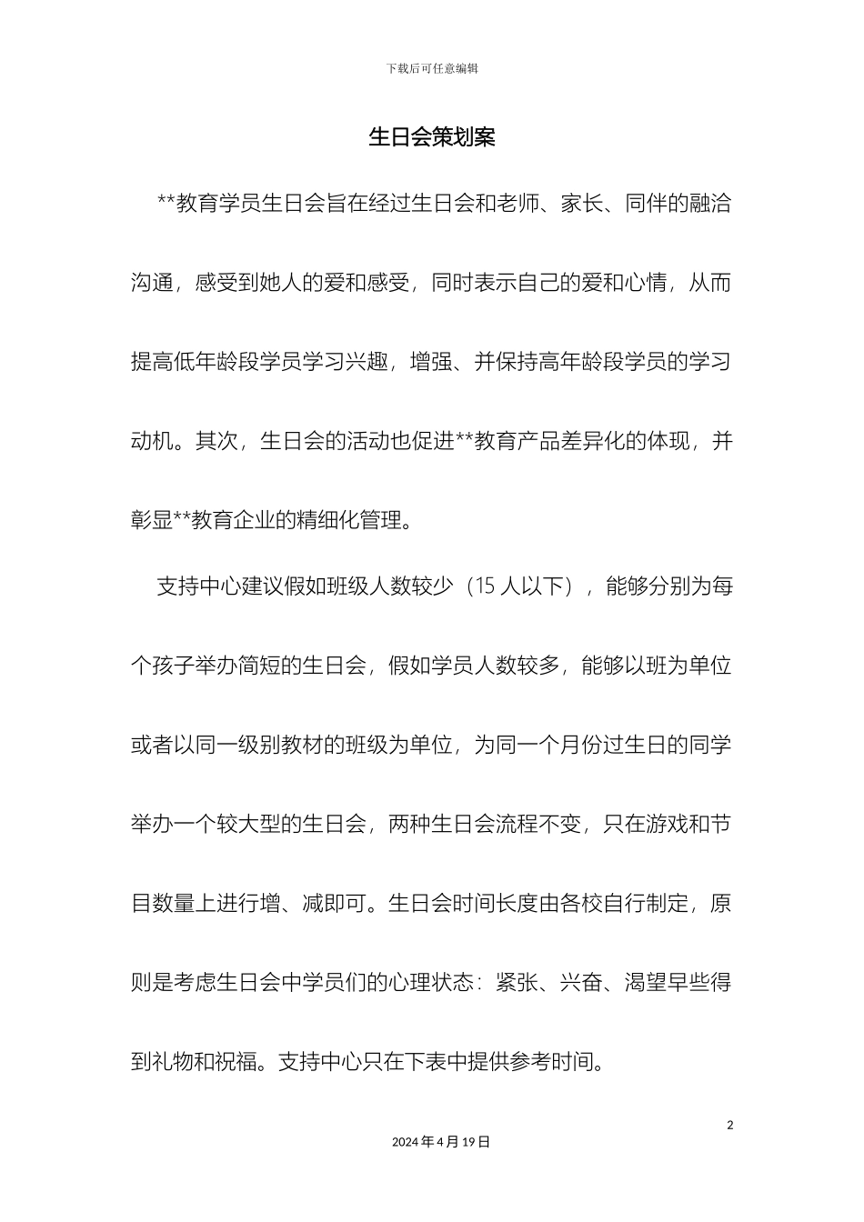 生日会策划案_第2页