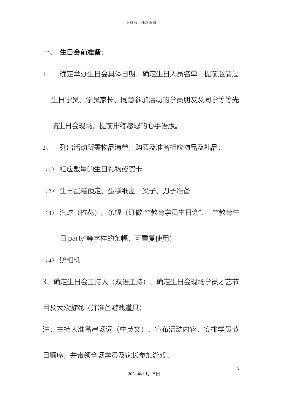 生日会策划案_第3页