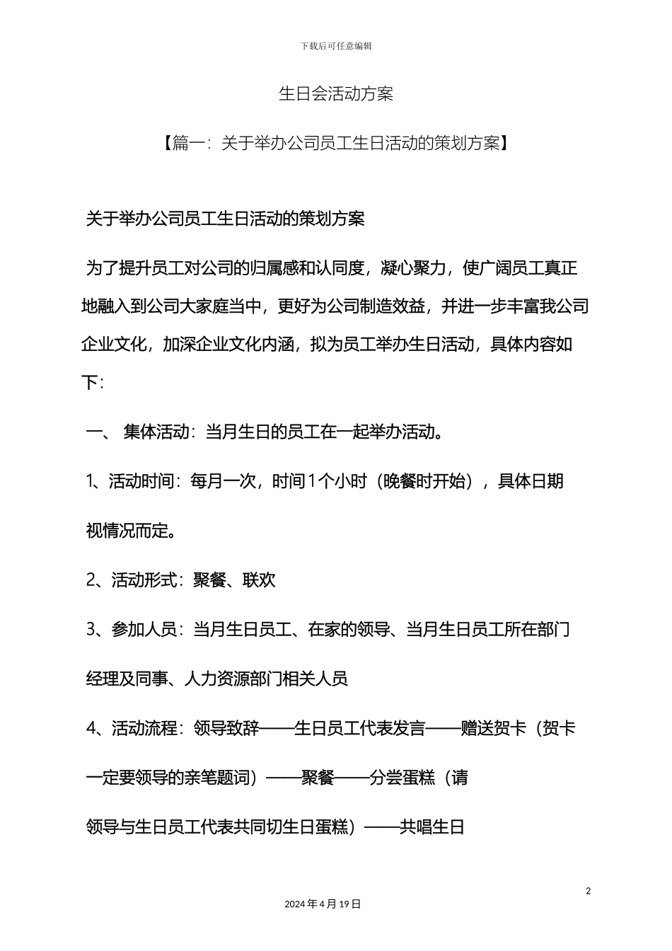 生日会活动方案_第2页