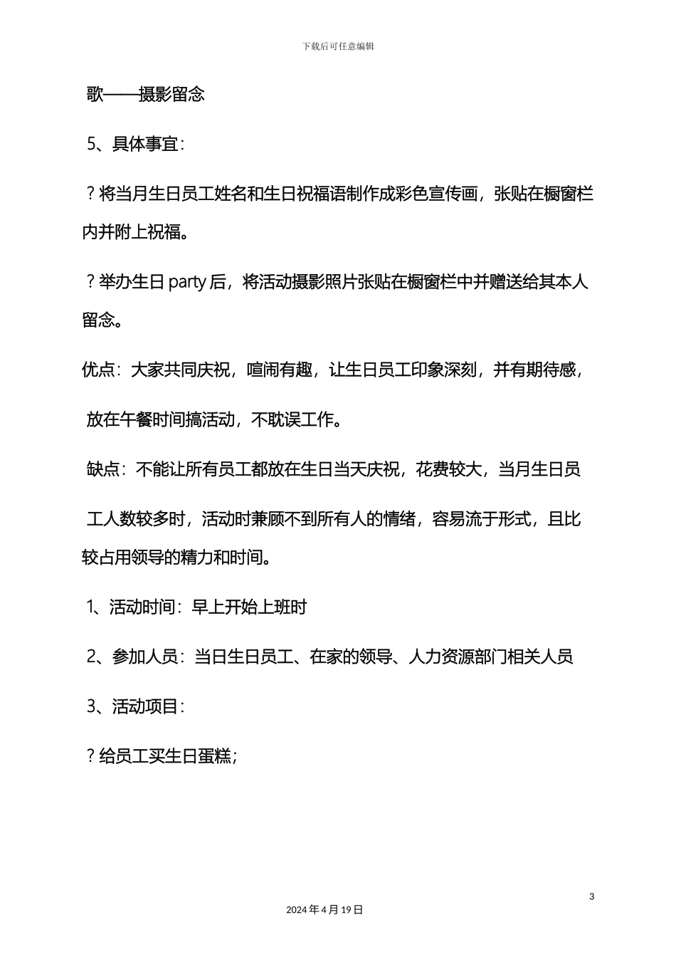 生日会活动方案_第3页