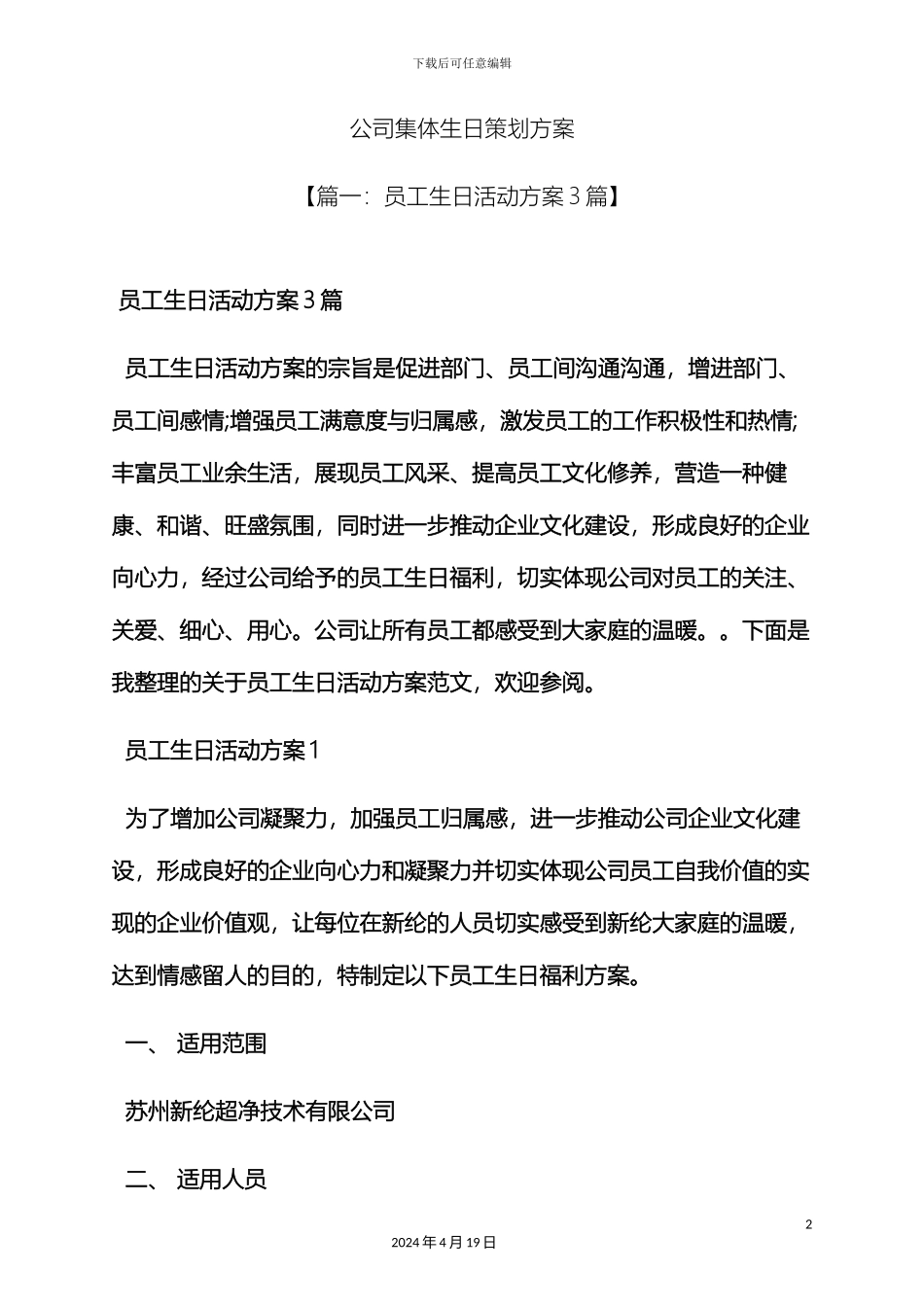 生日作文之公司集体生日策划方案_第2页