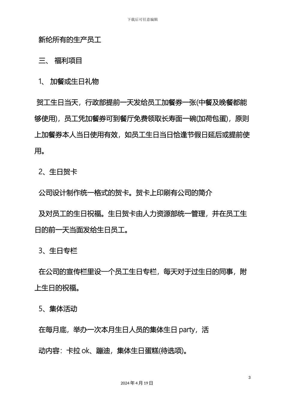 生日作文之公司集体生日策划方案_第3页