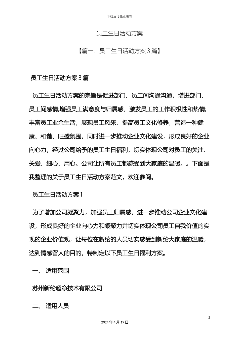 生日作文之员工生日活动方案_第2页