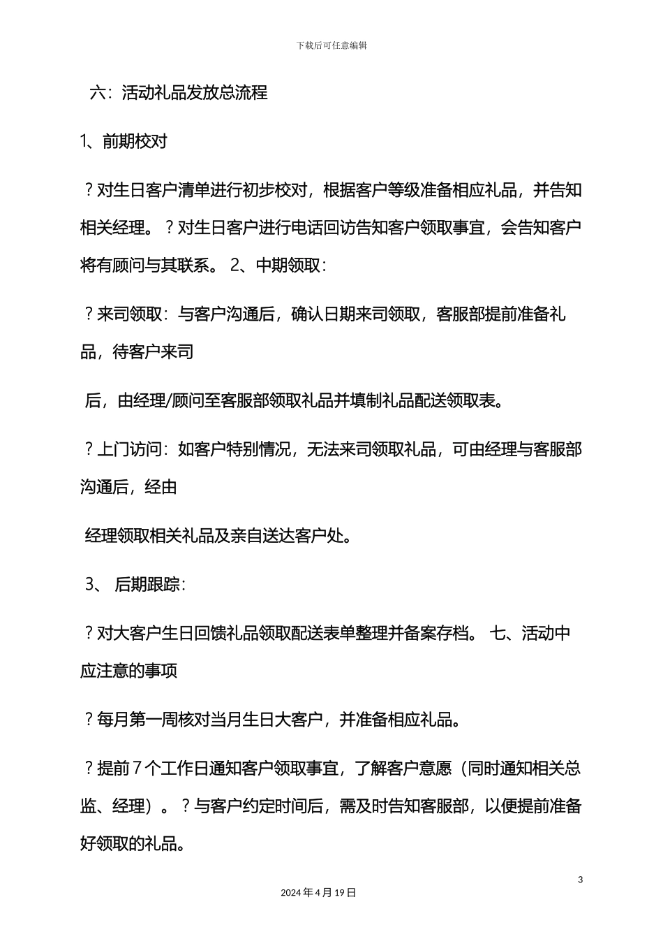 生日作文之客户生日会策划方案_第3页