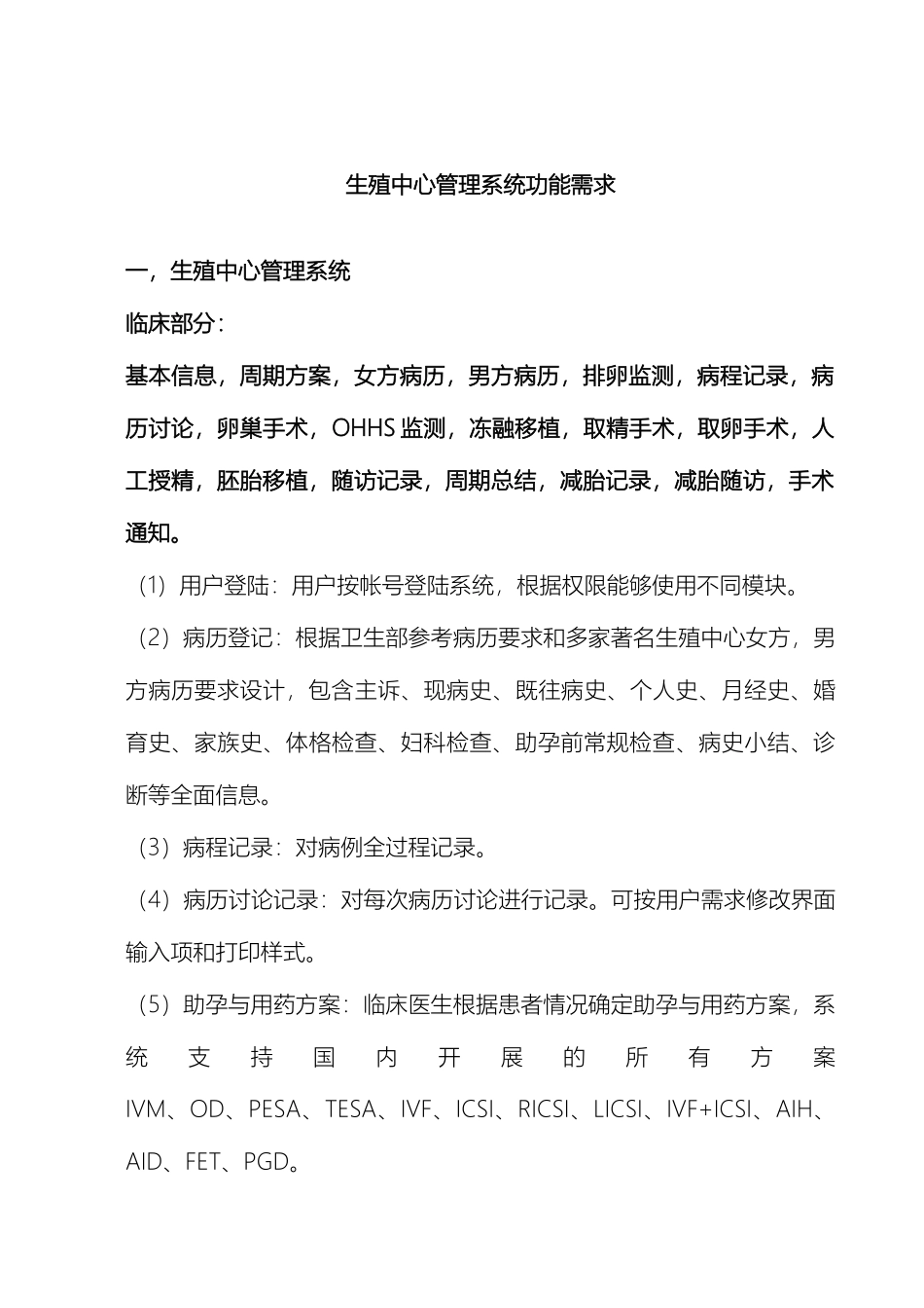 生殖中心管理系统_第2页