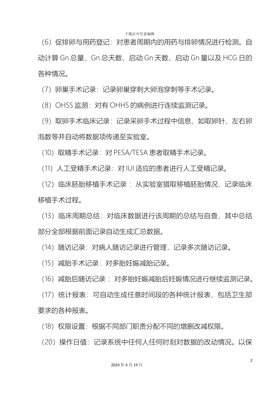 生殖中心管理系统_第3页