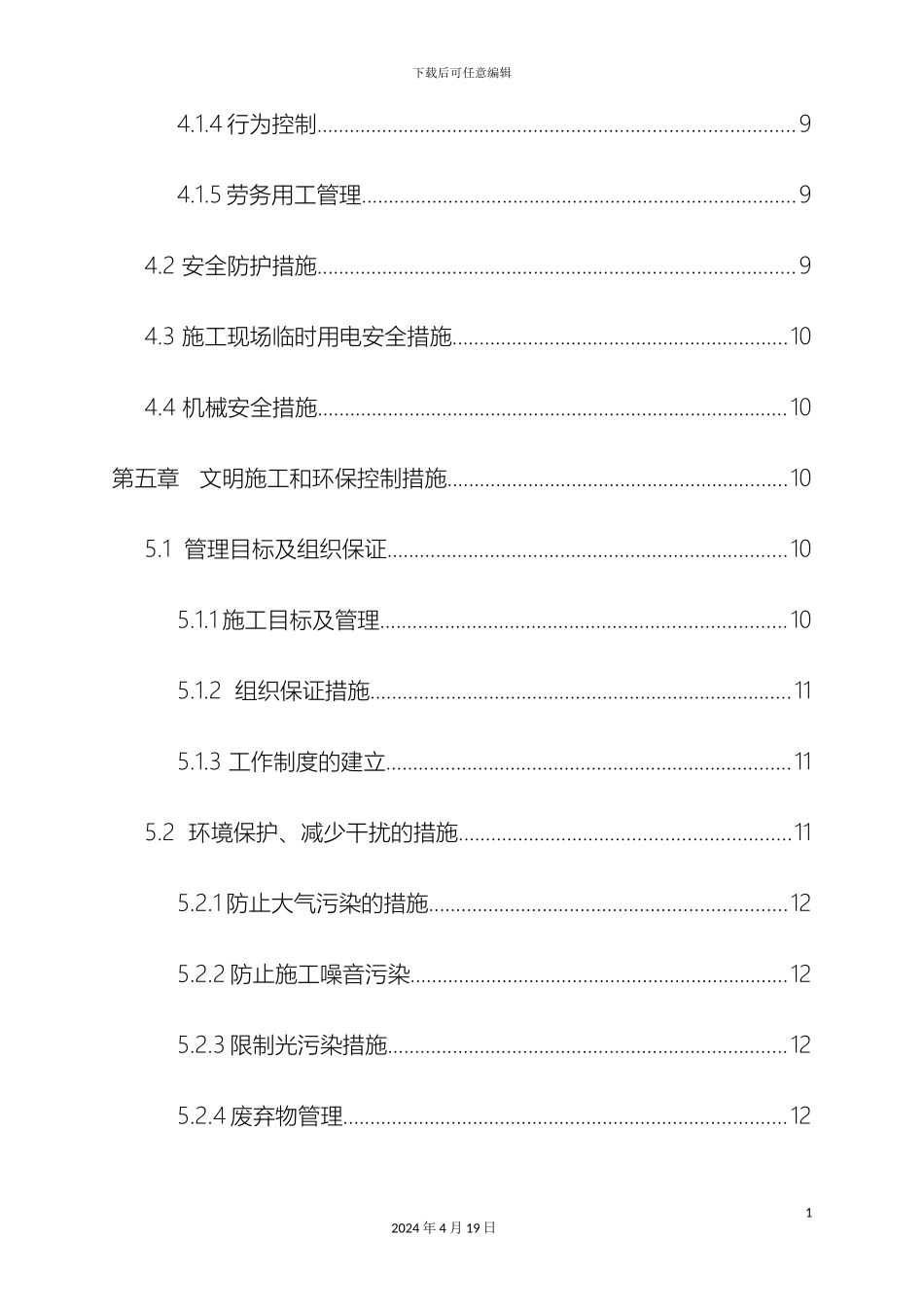 生活区临时设施施工方案_第3页