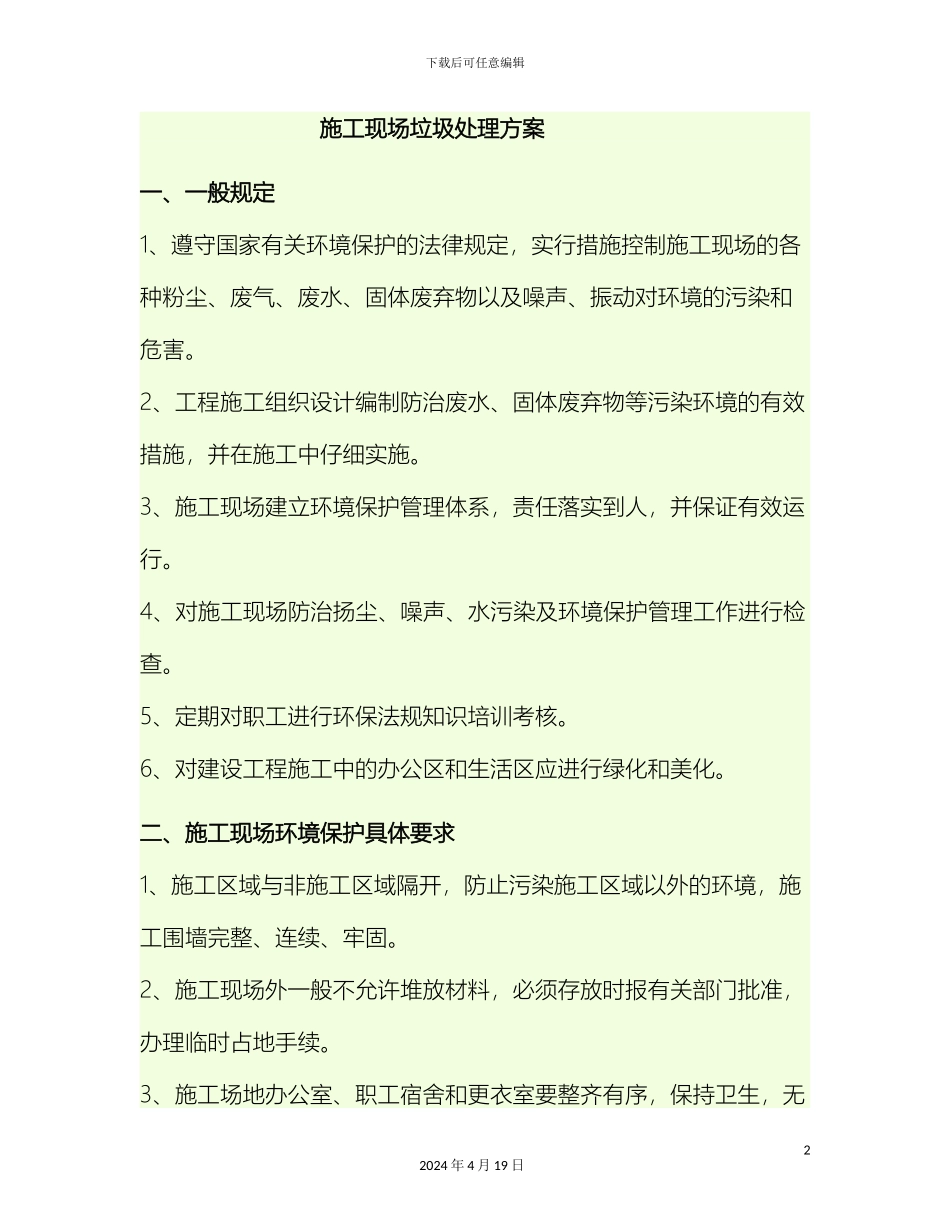 生活垃圾处理方案_第2页