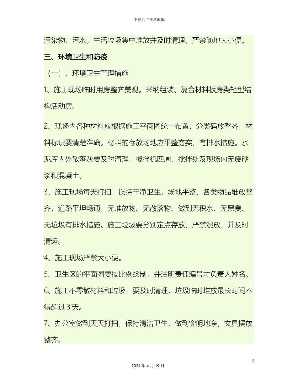 生活垃圾处理方案_第3页
