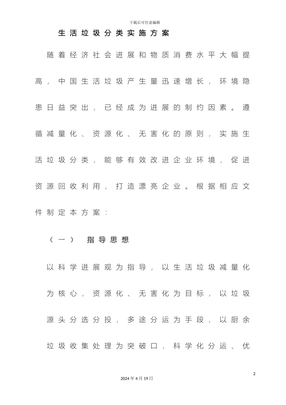 生活垃圾分类实施方案_第2页