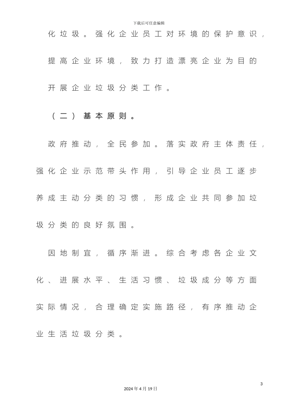 生活垃圾分类实施方案_第3页