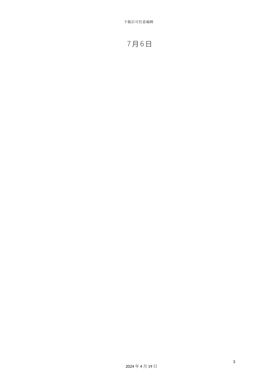 生活垃圾卫生填埋场课程设计_第3页