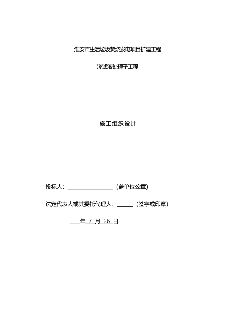 生活垃圾焚烧发电项目施工组织设计_第2页