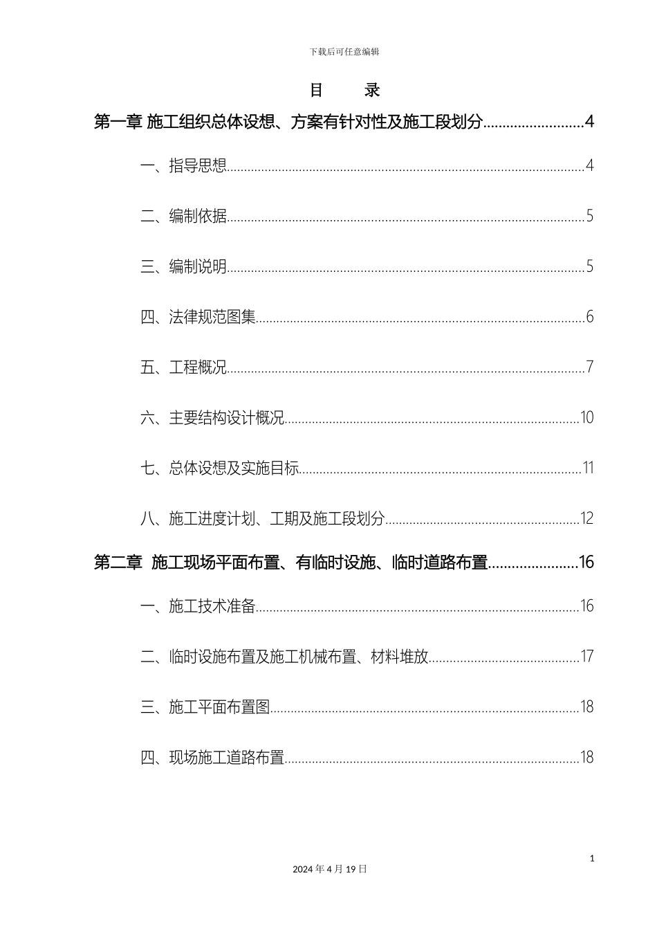 生活垃圾焚烧发电项目施工组织设计_第3页