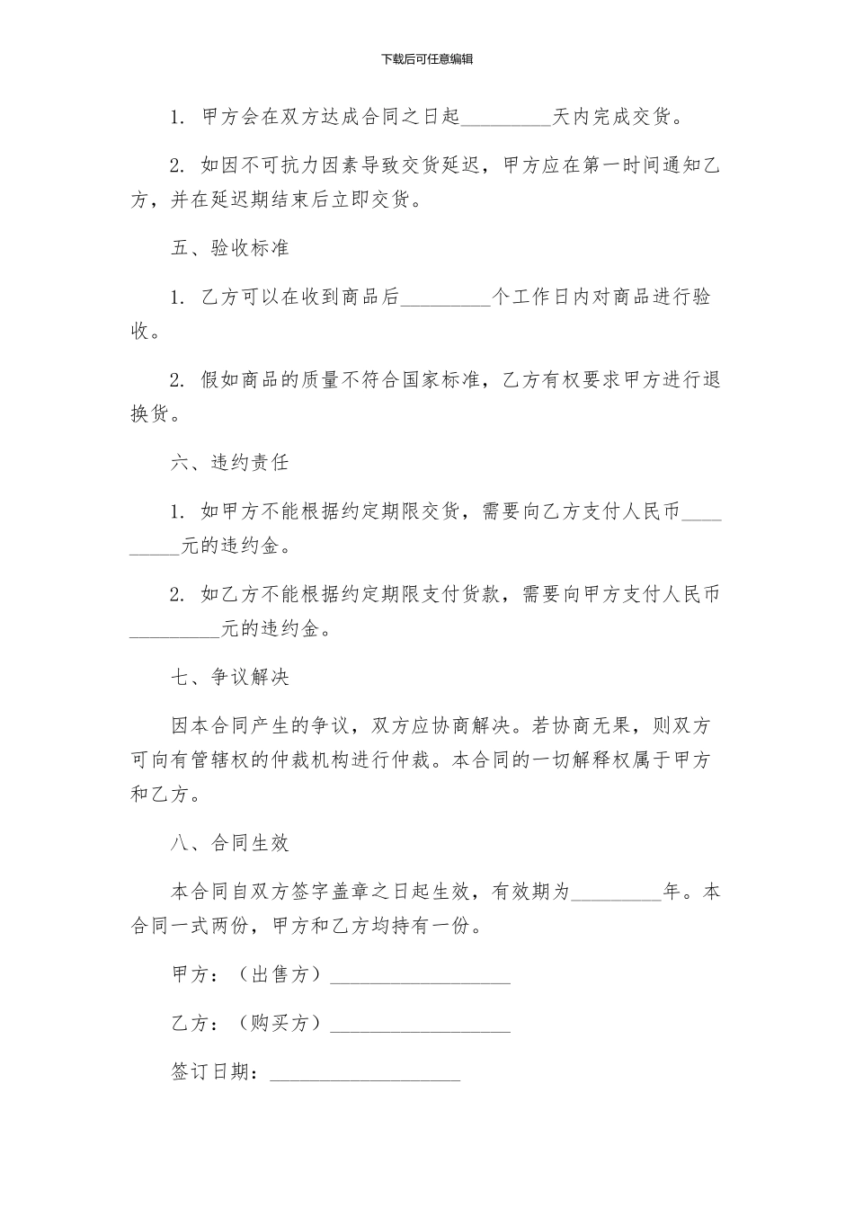 生活日用品购销合同_第2页