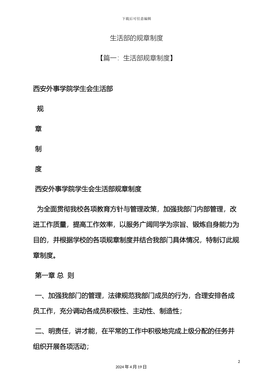 生活部的规章制度_第2页