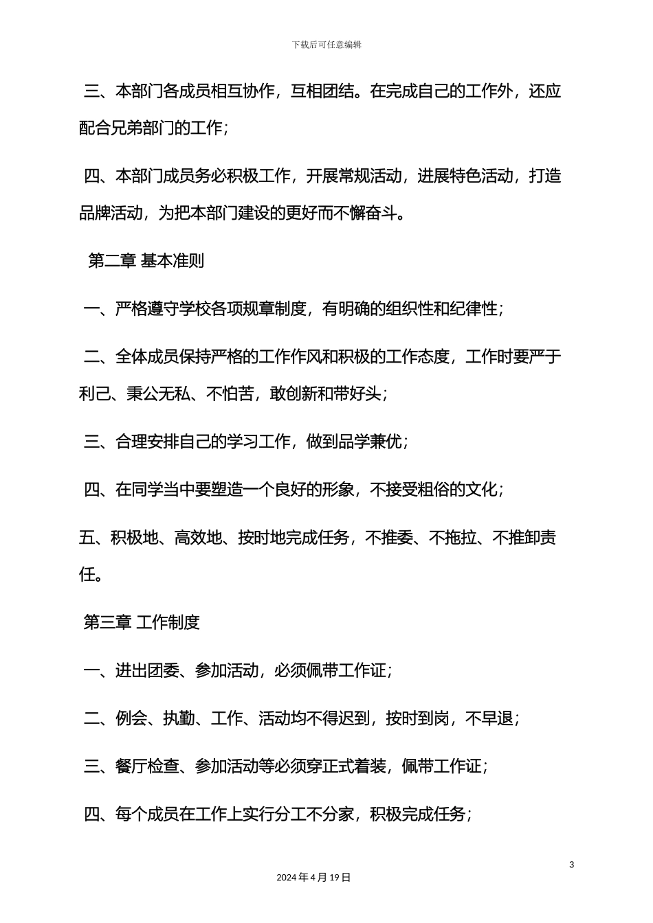 生活部的规章制度_第3页