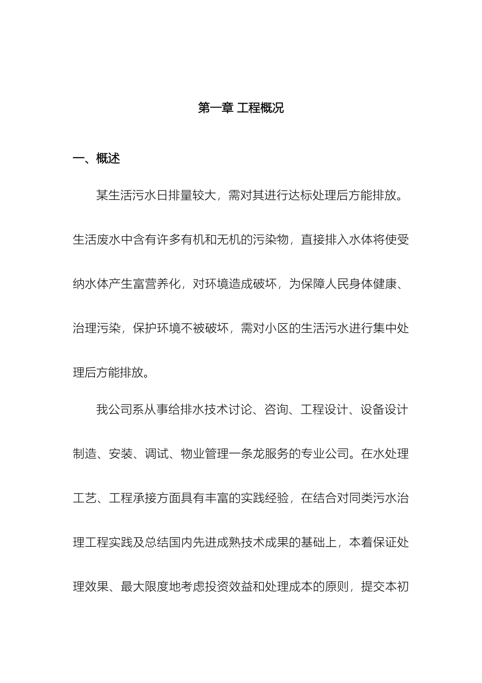 生活污水处理方案_第2页