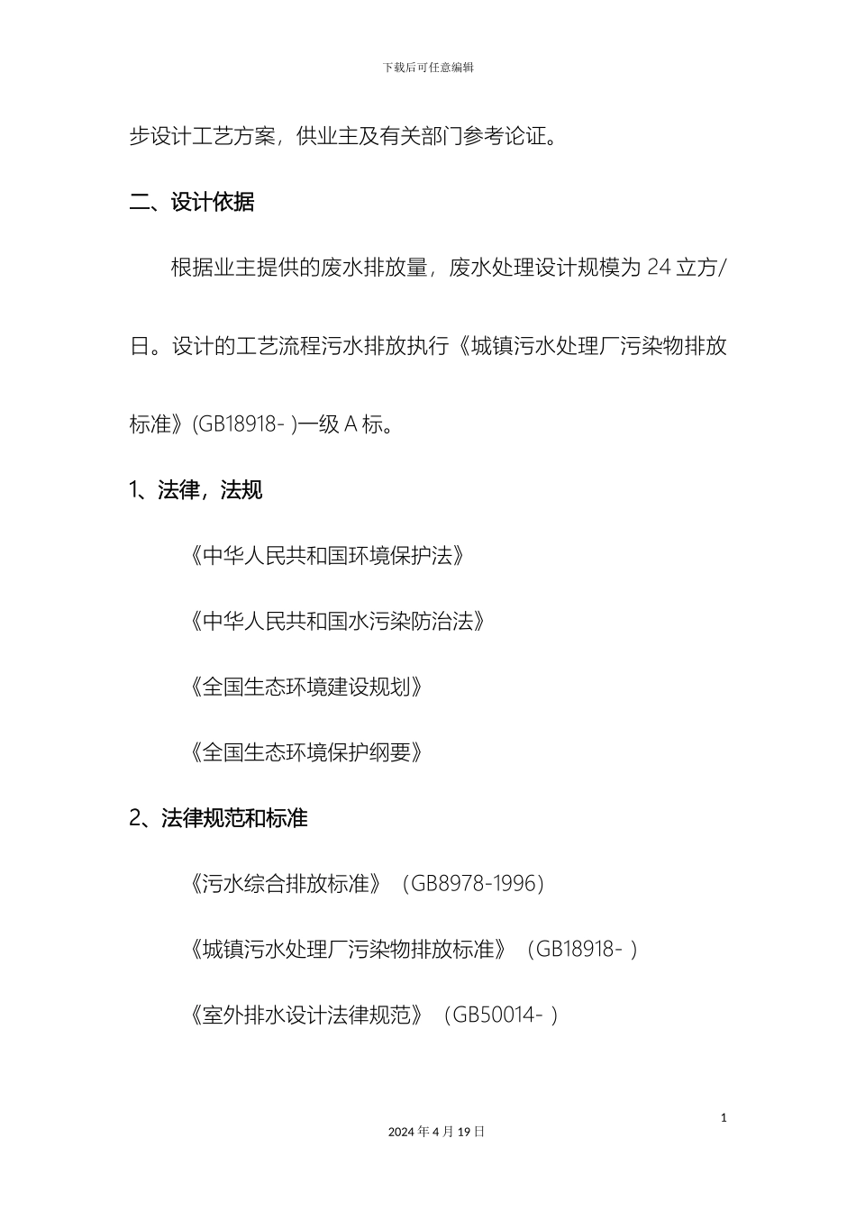 生活污水处理方案_第3页