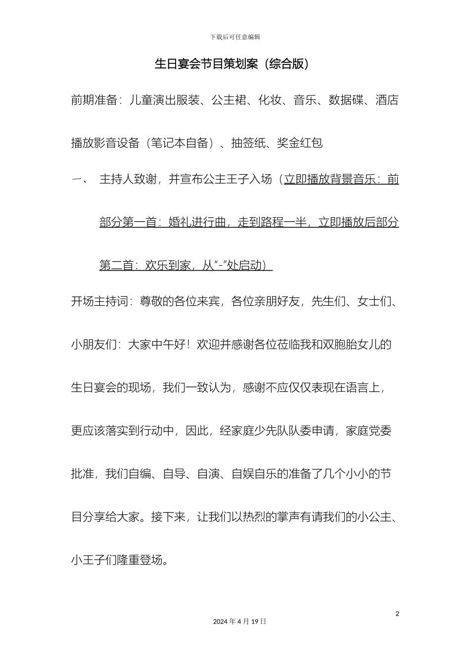 生日宴会策划案最综合版本_第2页