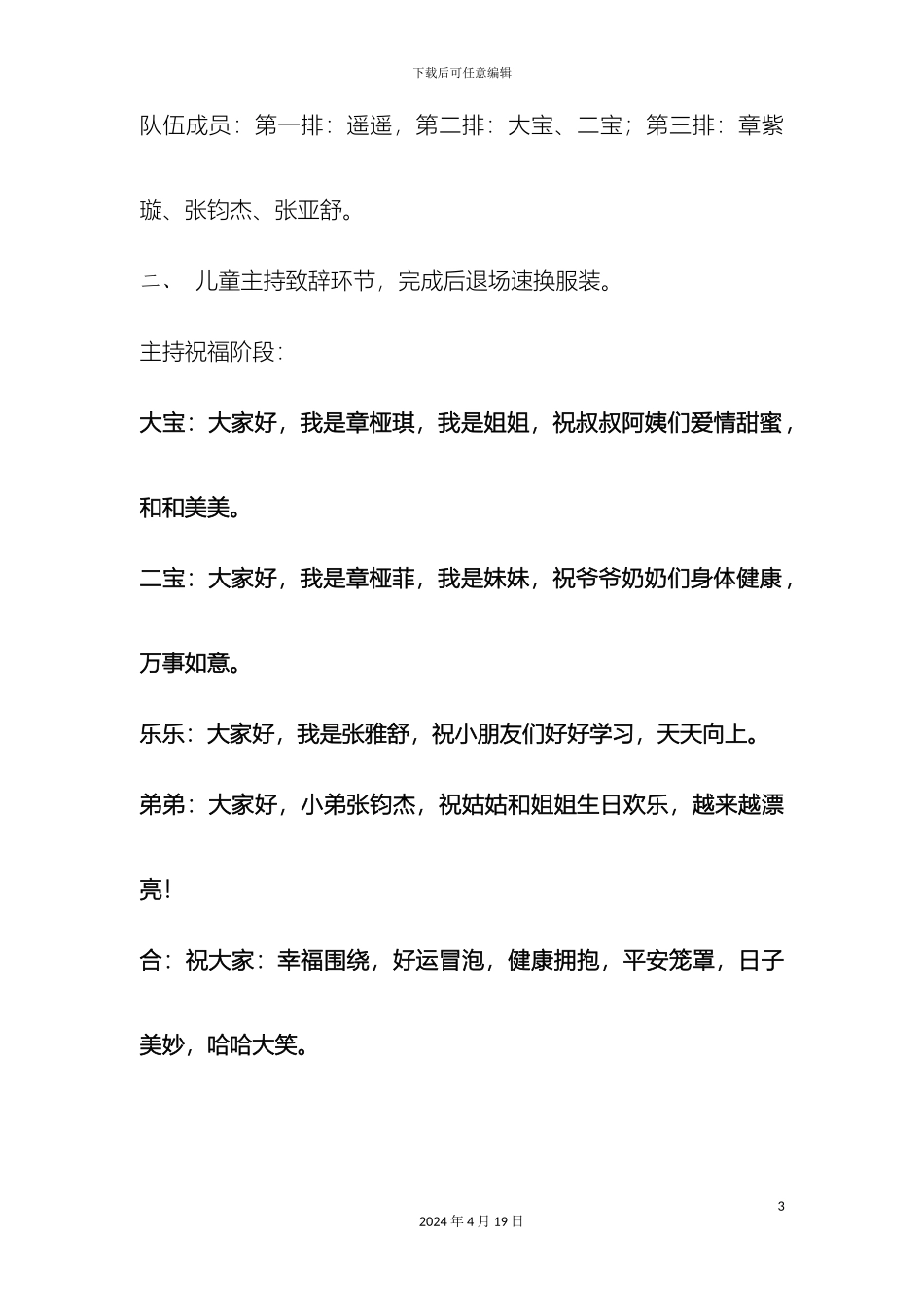 生日宴会策划案最综合版本_第3页