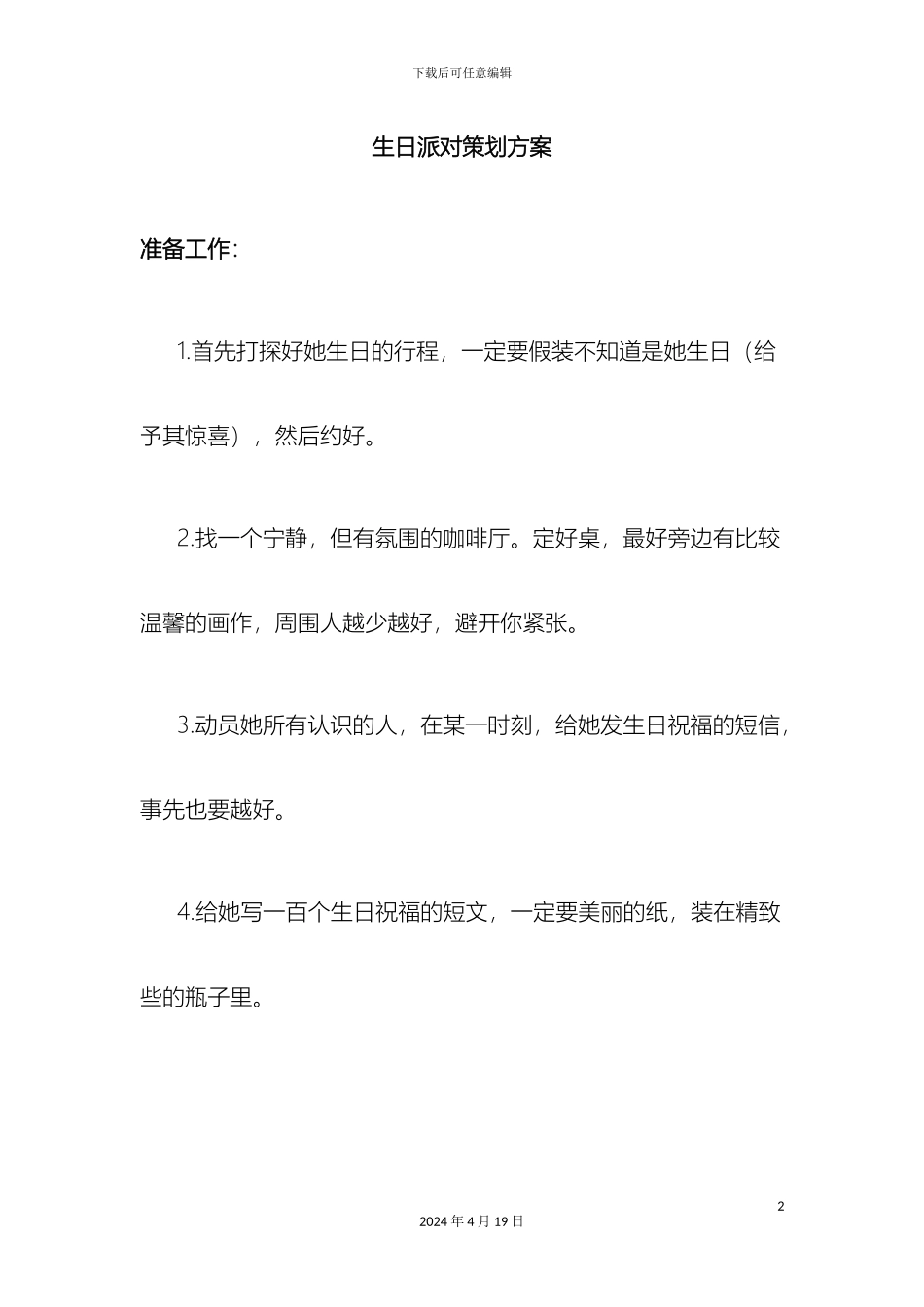 生日派对策划方案_第2页