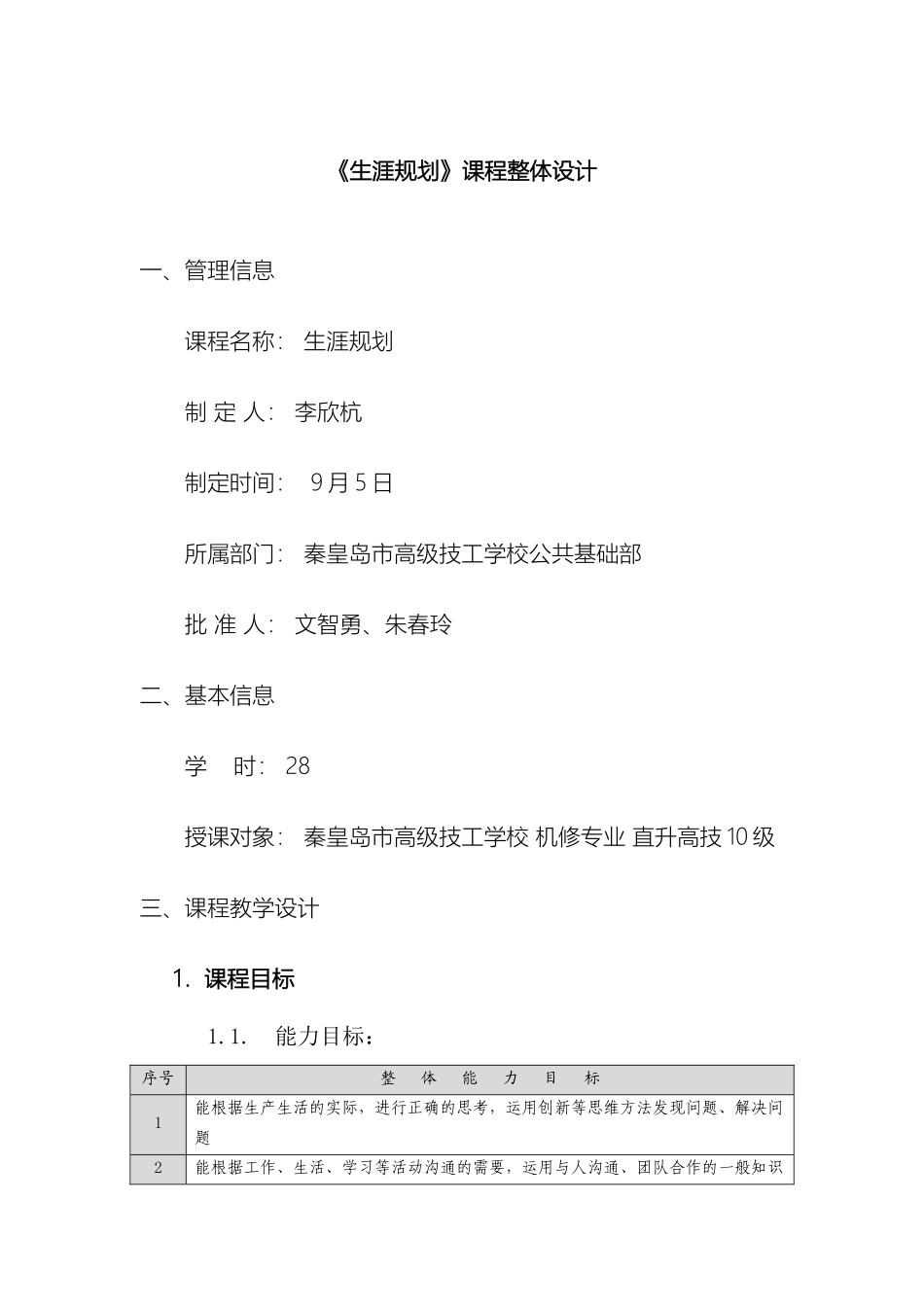 生涯规划课程设计李欣杭秦皇岛市高级技工学校_第2页