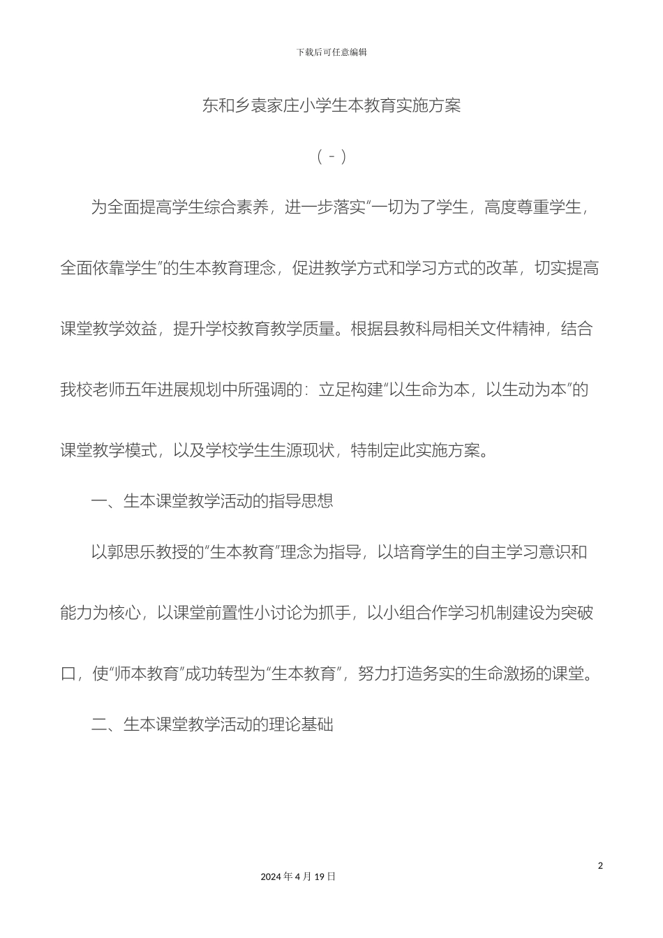 生本教育实施方案_第2页