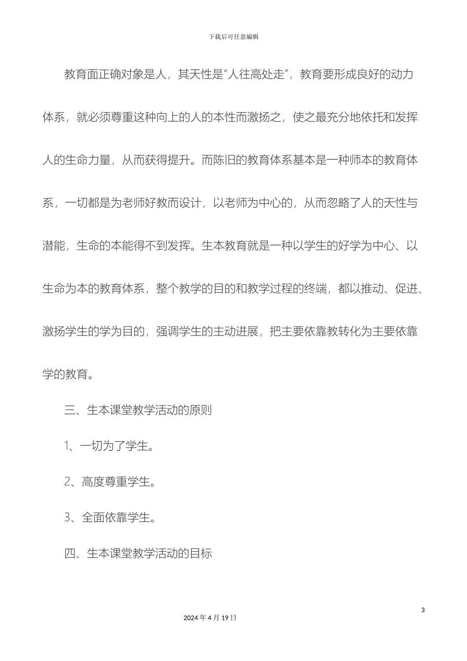 生本教育实施方案_第3页