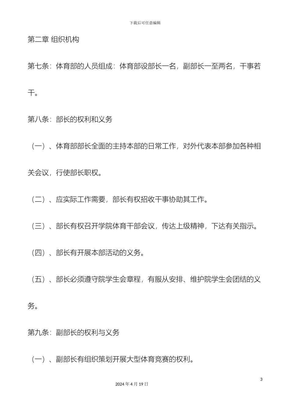 生物信息学院体育部部门规章制度_第3页
