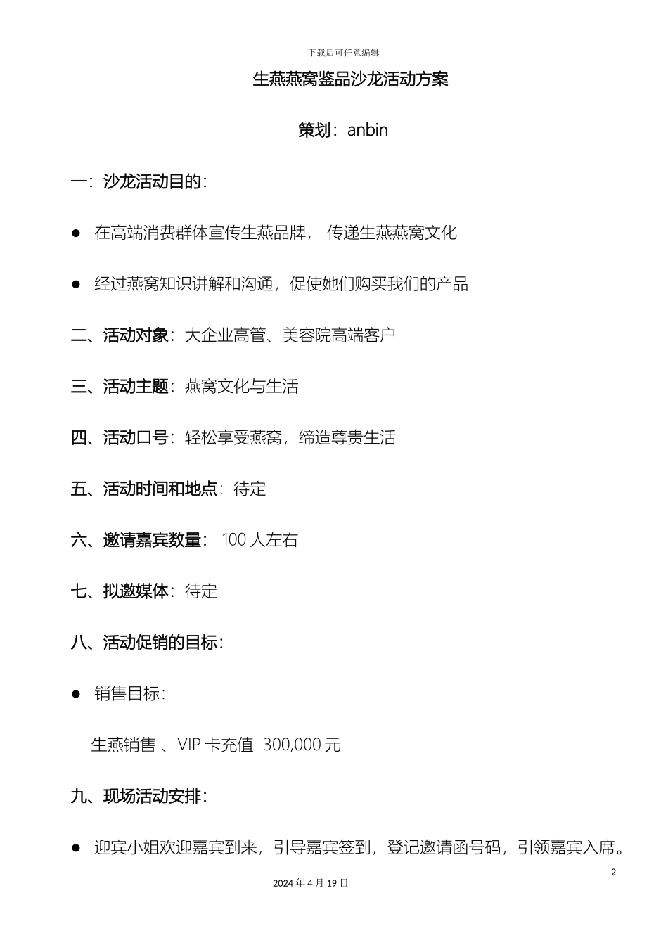 生燕沙龙活动方案_第2页