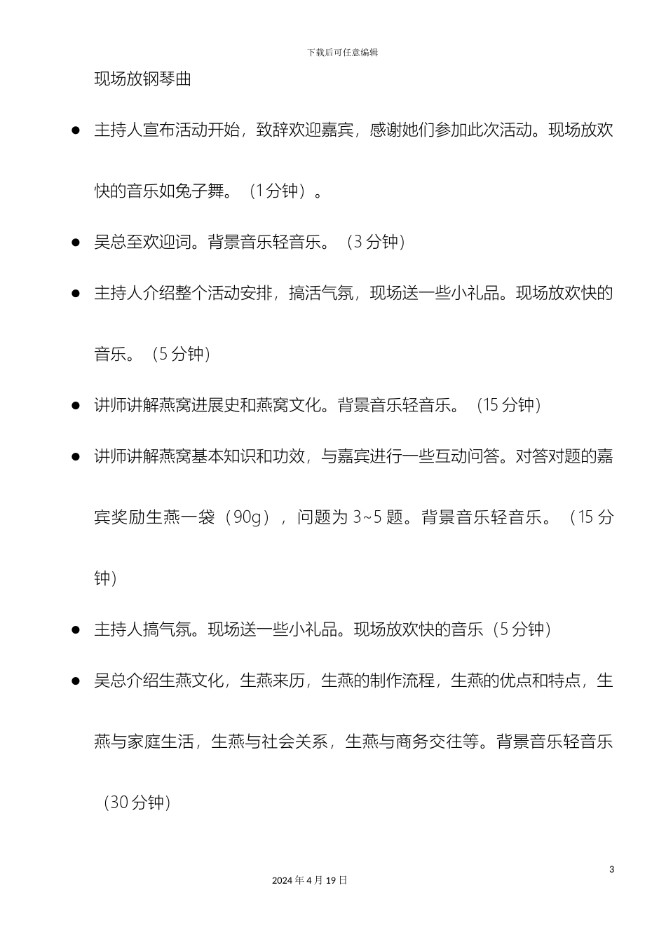 生燕沙龙活动方案_第3页