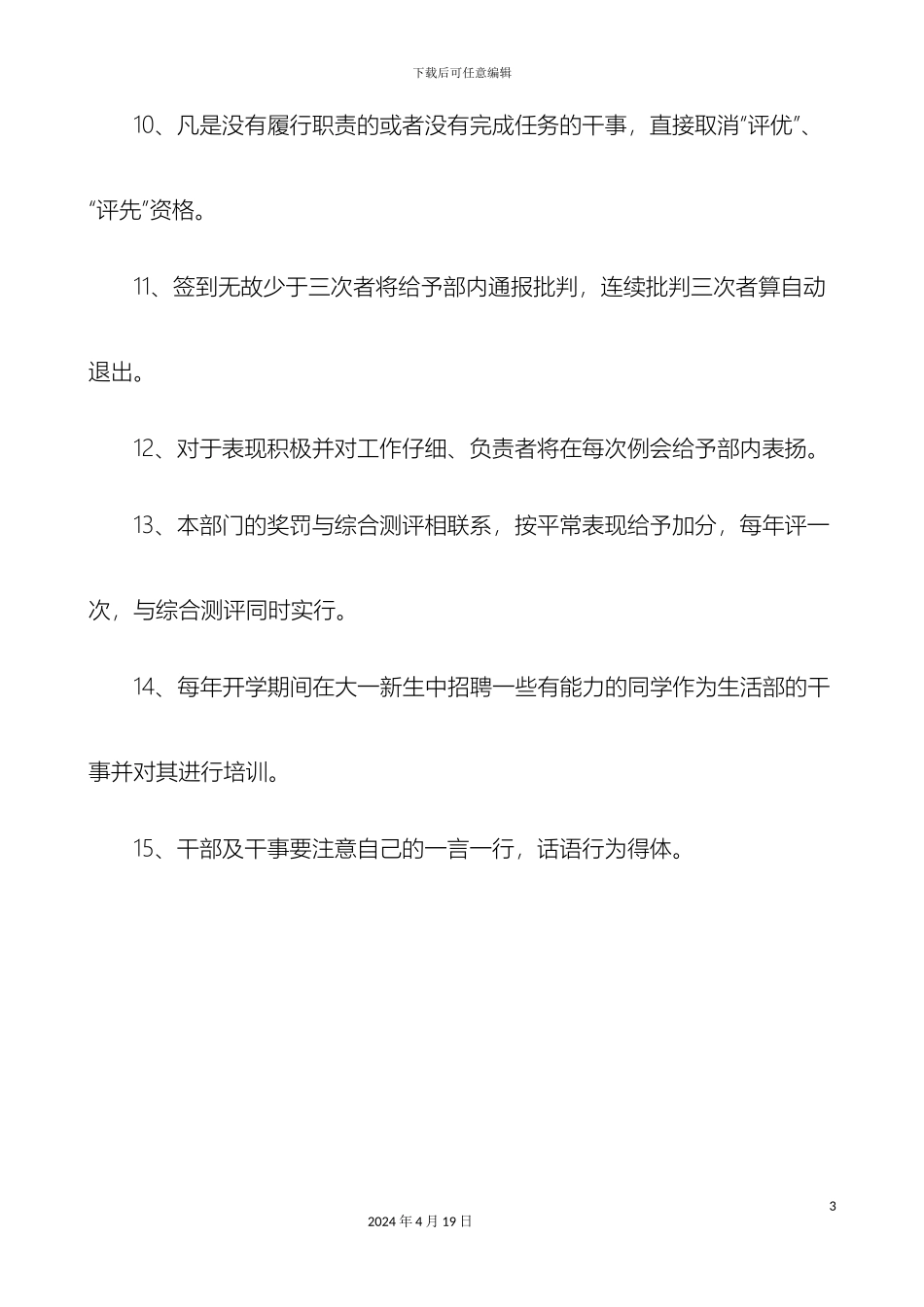 生物信息学院生活部部门规章制度_第3页