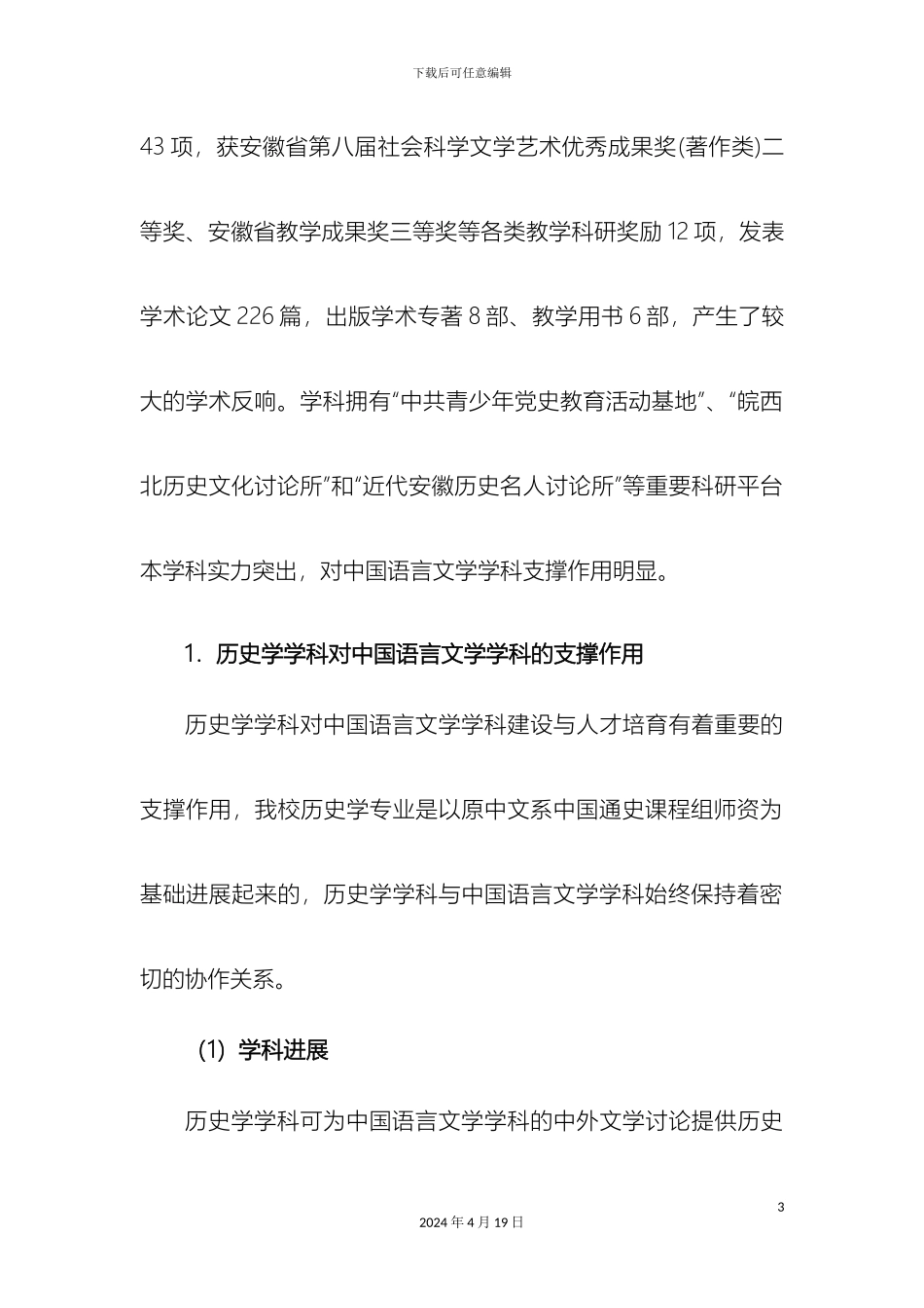 生物学支撑学科建设规划_第3页