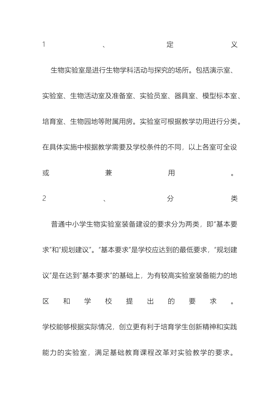 生物实验室规划与设计方案研究_第2页