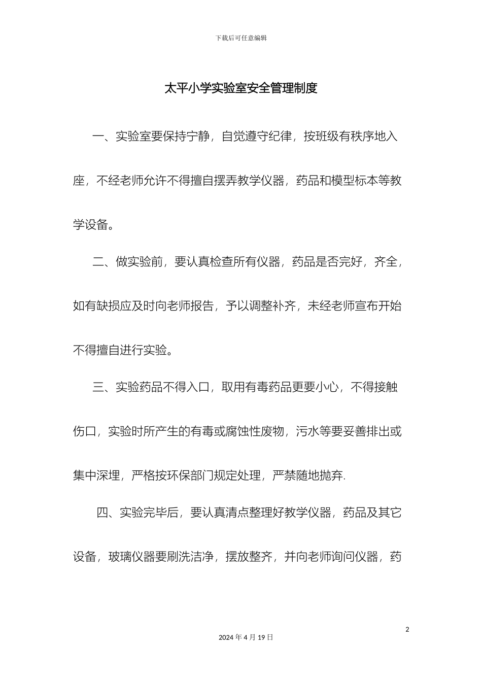 生物实验室管理制度_第2页